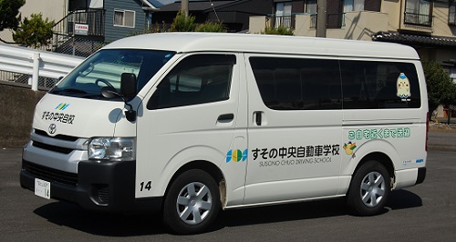 すその中央自動車学校(公式サイト) - 静岡県裾野市伊豆島田 通学も