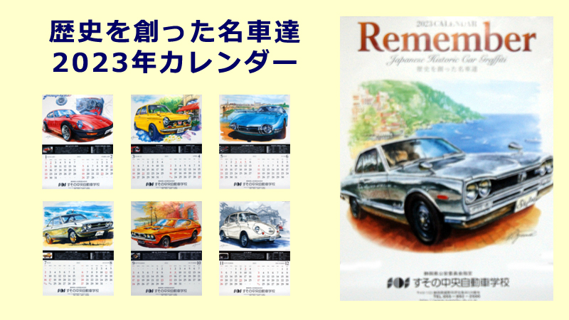 2023年カレンダー