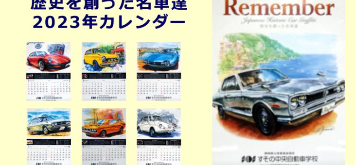 2023年カレンダープレゼント